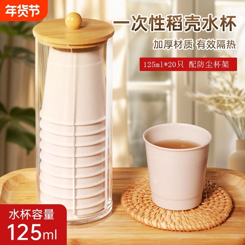 绿尚稻壳茶杯功夫杯一次性水杯试饮杯加厚硬杯子饮料杯加厚硬塑料