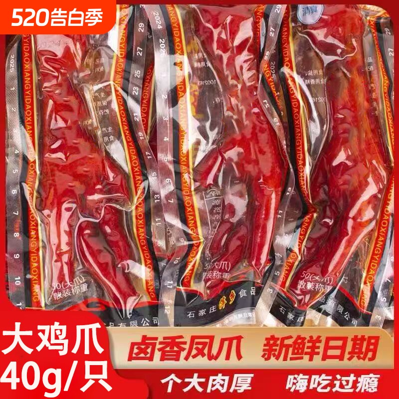 40g乡巴 佬风味五香卤味大凤爪鸡爪独立包装不辣零食清真泡椒卤香