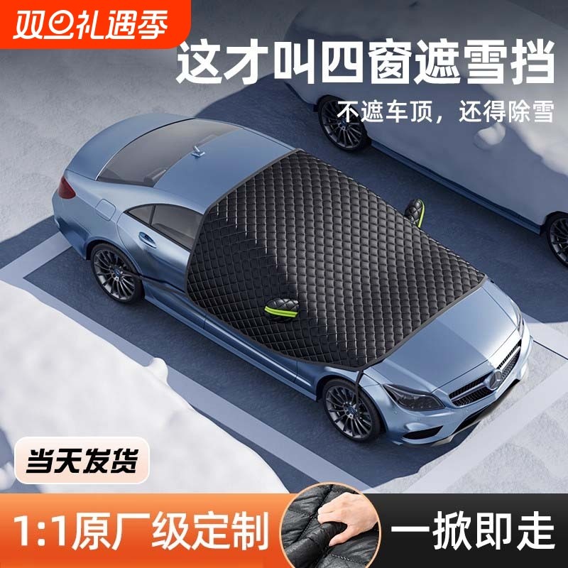 汽车遮雪挡前挡风玻璃磁吸防雪防冻防霜半罩2025冬季新款加厚车衣