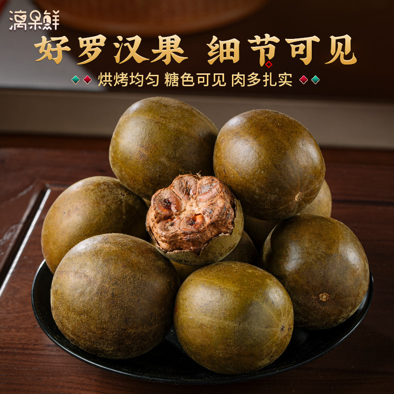 罗汉果干果广西桂林永福特产健康花果茶泡水独立小包装桂花食用图片