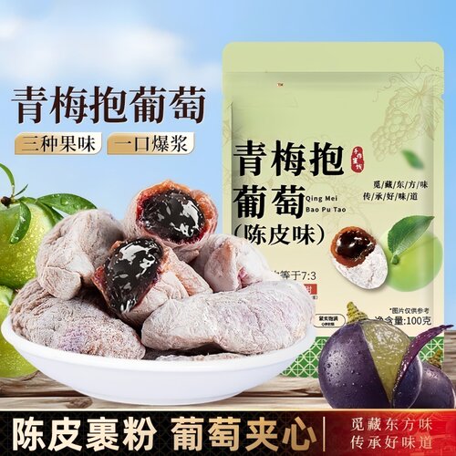青梅抱葡萄100g三重口感陈皮葡萄梅子解馋零食爆浆梅夹心C葡萄干