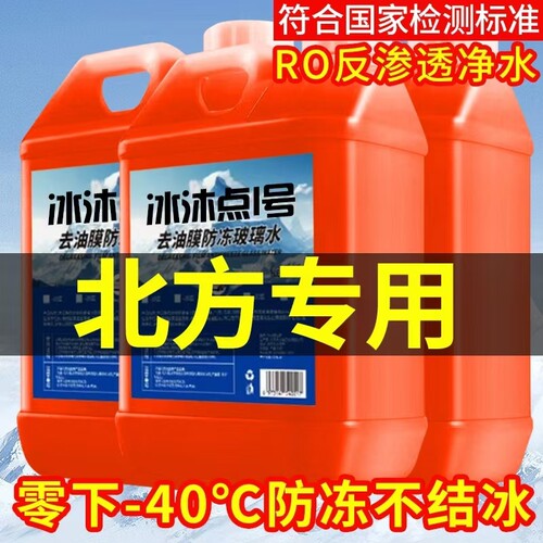 冬季汽车玻璃水防冻型零下40-15-25车用雨刮水四季去油膜北方专用