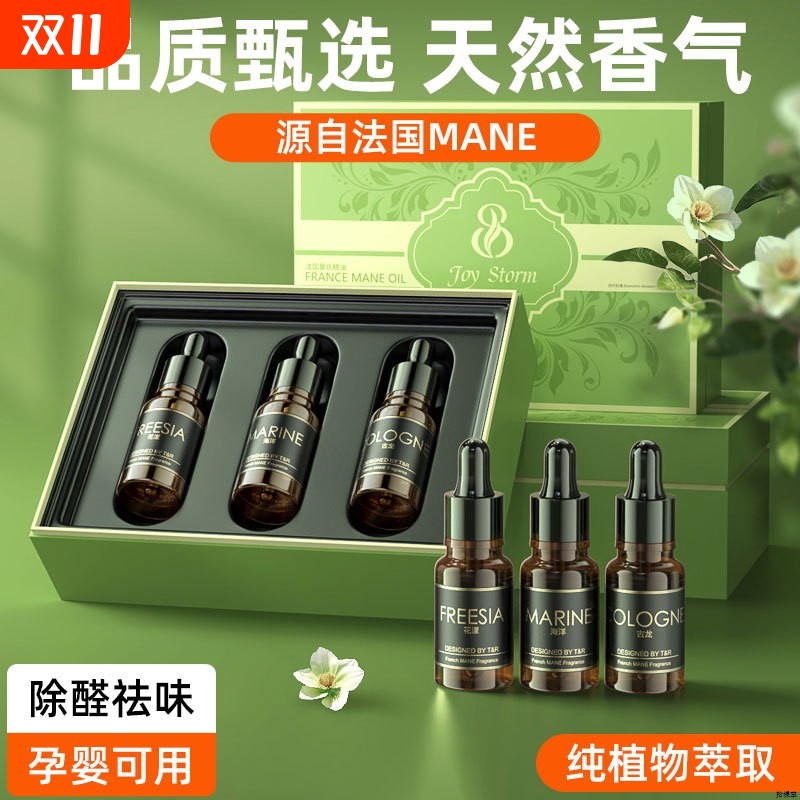 汽车香水室内车载香薰补充液家用精油古龙海洋花漾除异味持久淡香