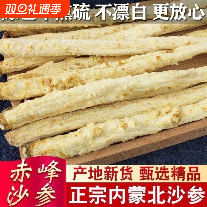 内蒙古沙参干货煲汤料中药材沙生可搭玉竹麦冬新鲜野生北沙参