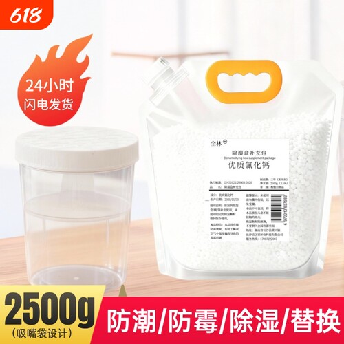 除湿桶除湿盒空盒子氯化钙颗粒