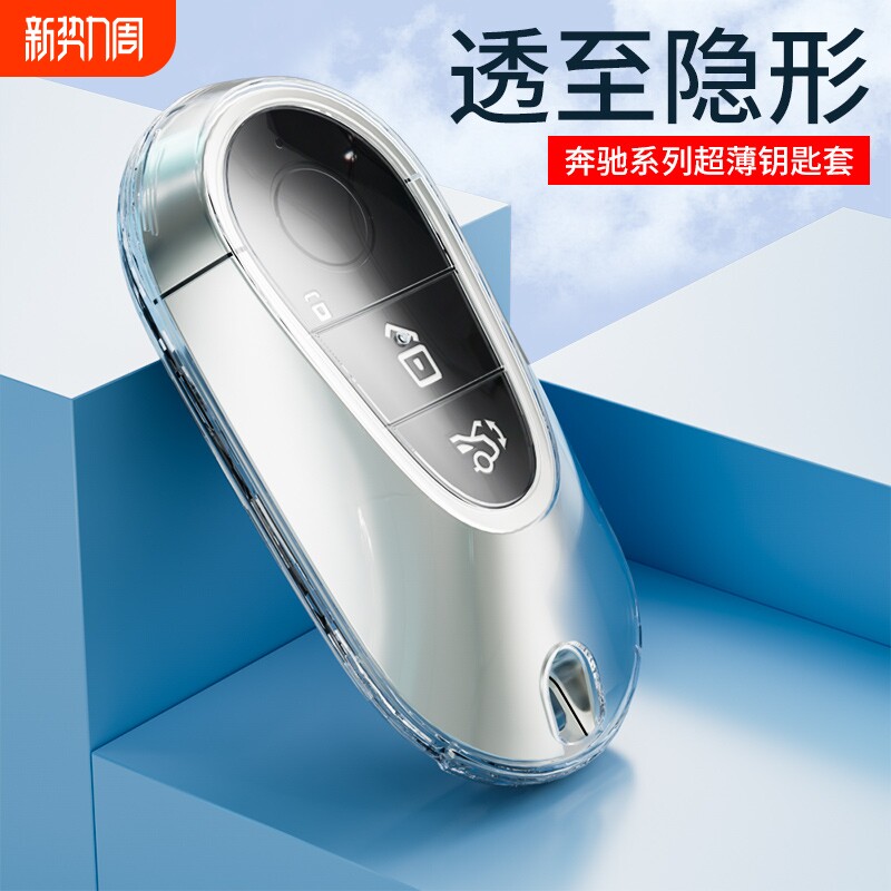 新款奔驰E级钥匙套E300L包260 C级C200透明壳GLC 