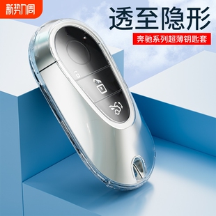 EQE C级C200透明壳GLC S级CLE车扣 奔驰E级钥匙套E300L包260 新款