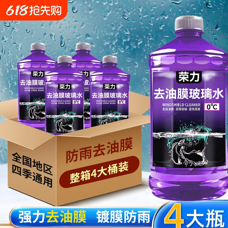 零下40度防冻冬季汽车玻璃水去油膜防雨镀膜去虫胶四季通用