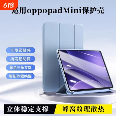 适用OPPOpadmini保护套8.8英寸