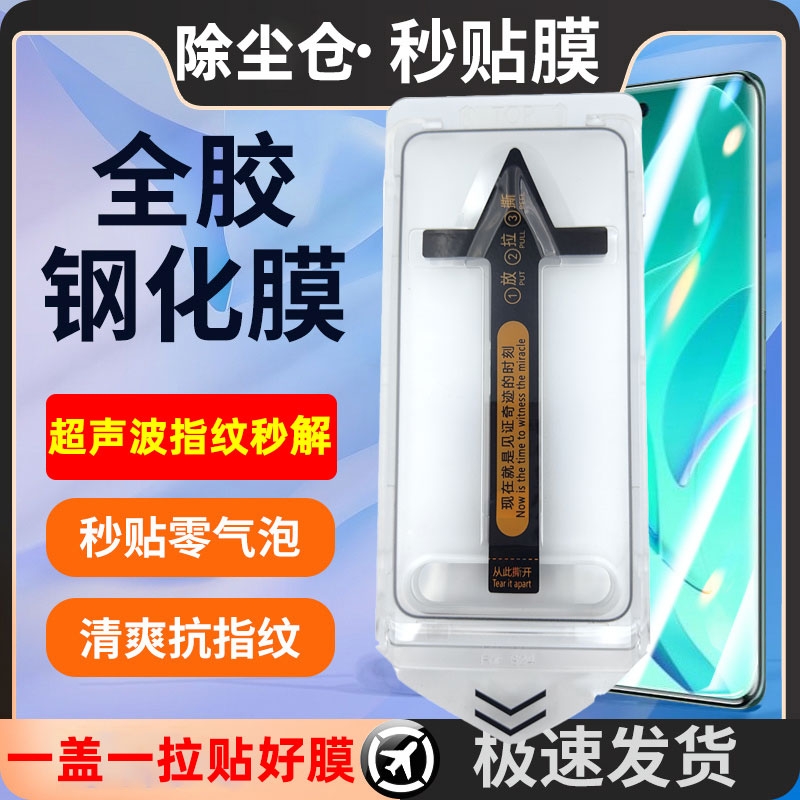 适用三星S25ULTRA/S24+/S23/S25/S22PLUS/S25+/S24U防窥钢化膜无尘仓超声波指纹解锁全包覆盖摔保护秒贴神器