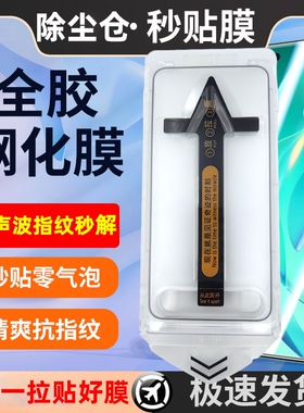 适用三星S25ULTRA/S24/S23/S25/S22PLUS/S25/S24U防窥钢化膜无尘仓超声波指纹解锁摔保护秒贴高清覆盖防指纹