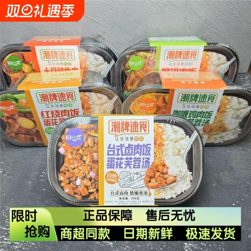 自热米饭卤肉饭懒人蛋花汤土豆牛肉方便4盒盒装加热黄焖鸡速食