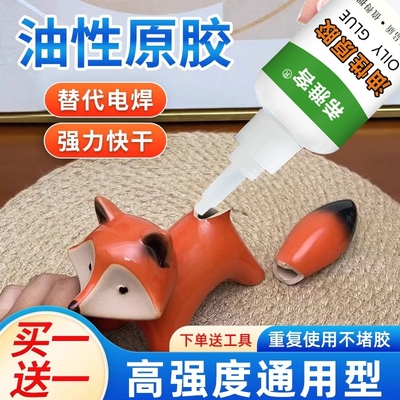 希雅客油性强力胶万能胶塑料粘鞋陶瓷木材金属玉皮革补胎胶木头