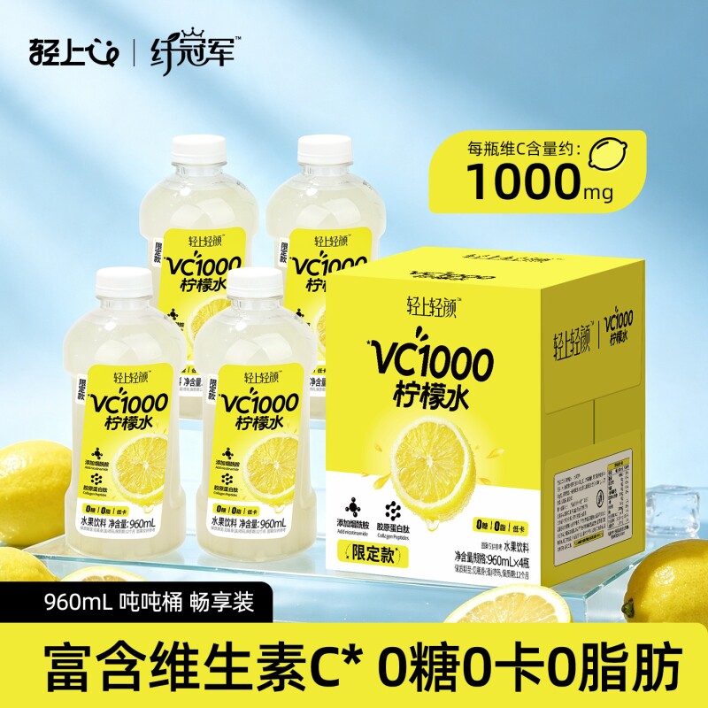 轻上轻颜VC1000柠檬水大瓶装0糖0脂维C清爽解腻水果饮品整箱囤货