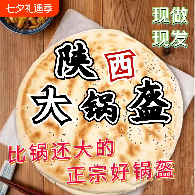 锅盔陕西馍手工原味大饼子乾县椒叶烧饼特产传统大白吉馍试吃好吃