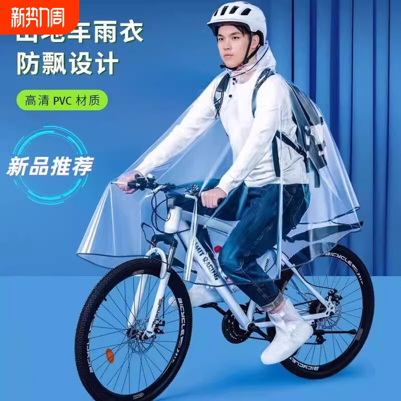 山地自行车雨衣单人骑行初中学生专用男女成人全身防暴雨单车雨披