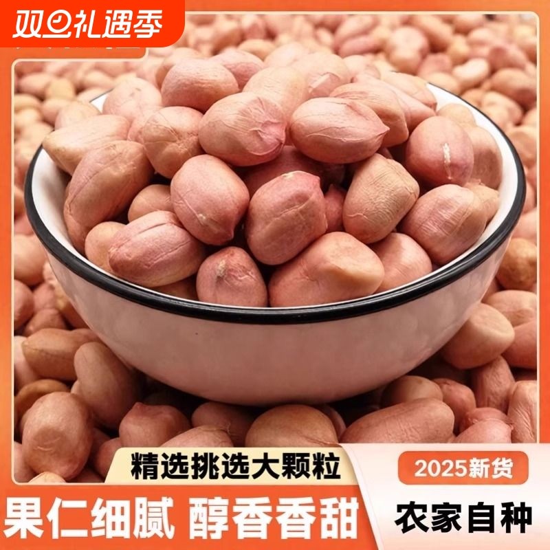 花生米不带壳生花生米花生仁新鲜白沙花生米颗粒饱满榨油零食香酥