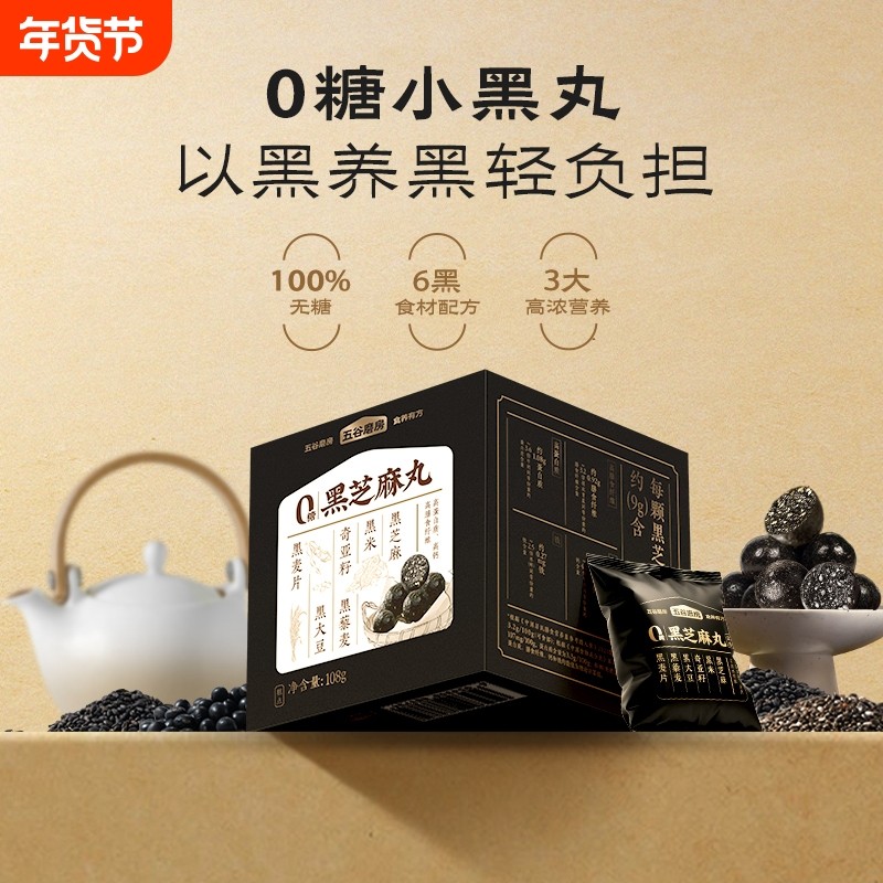 无糖黑芝麻丸黑芝麻零食黑108g*1盒2盒五谷磨房食物健康好吃控糖,零食/坚果/特产,中式糕点/新中式糕点,淘宝优惠券,粉丝福利购,淘宝优惠卷