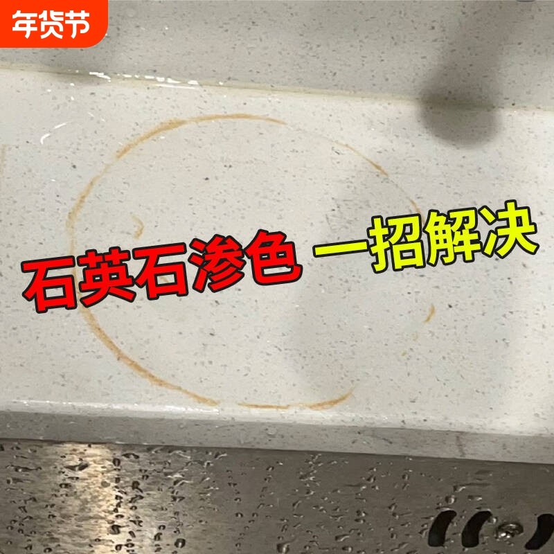 石材渗色清洁剂强效去污石英石餐桌大理石台面清洗去黄污地砖抛光