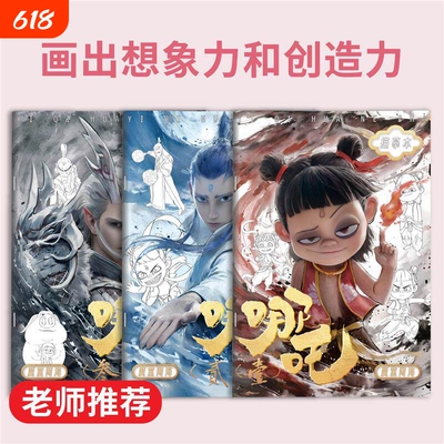 那咤之魔童转世魔童闹海描摹本简笔画敖丙申公豹儿童涂鸦训练绘画