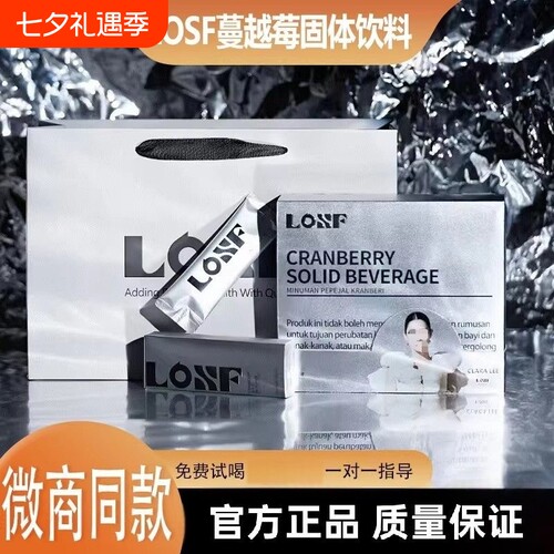 KOSF燃咔咖啡小粉杯losf蔓越莓小银条固体饮料微商同款官方正品