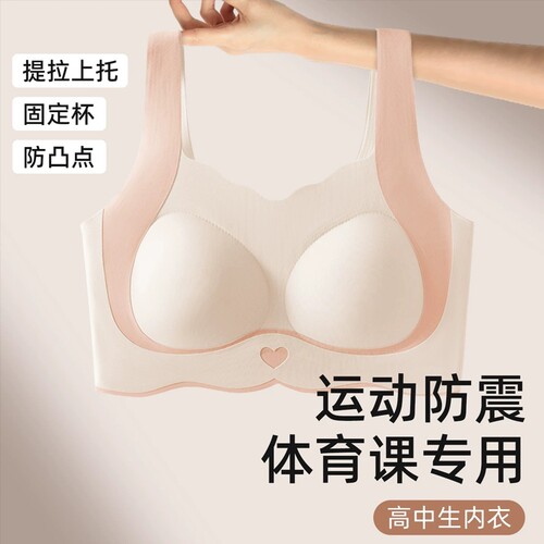 无痕内衣一体杯青春发育期大码透气聚拢文胸女高中生固定背心式