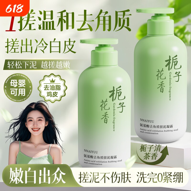 搓泥宝全身通用去角质搓澡啫喱死皮清洁磨砂膏嫩男士女白身体专用