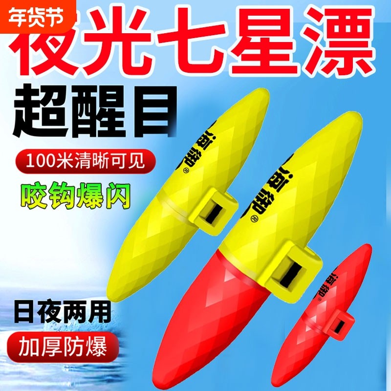 高级电子夜光七星漂豆夜钓溪流高灵敏超亮鱼漂咬钩爆闪灯醒目浮漂,户外/登山/野营/旅行用品,浮漂,淘宝优惠券,粉丝福利购,淘宝优惠卷