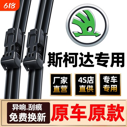 适用斯柯达晶锐雨刮器明锐昕锐原装昕动昊锐野帝新速派原厂雨刷片