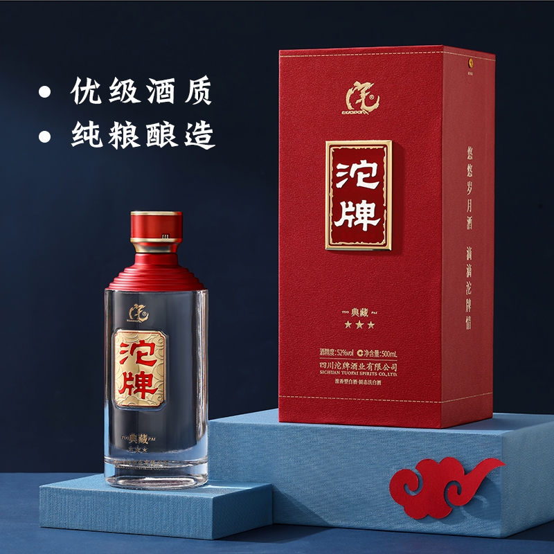 沱牌酒典藏三星浓香型白酒52度 500ml 纯粮食酿造 礼盒装送礼宴请