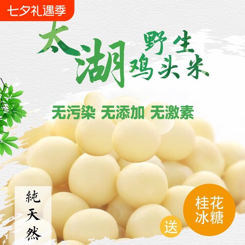 新鲜鸡头米500g冷冻|千人加购