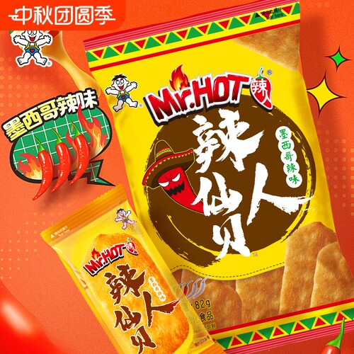 旺旺辣人墨西哥风味仙贝下单立减