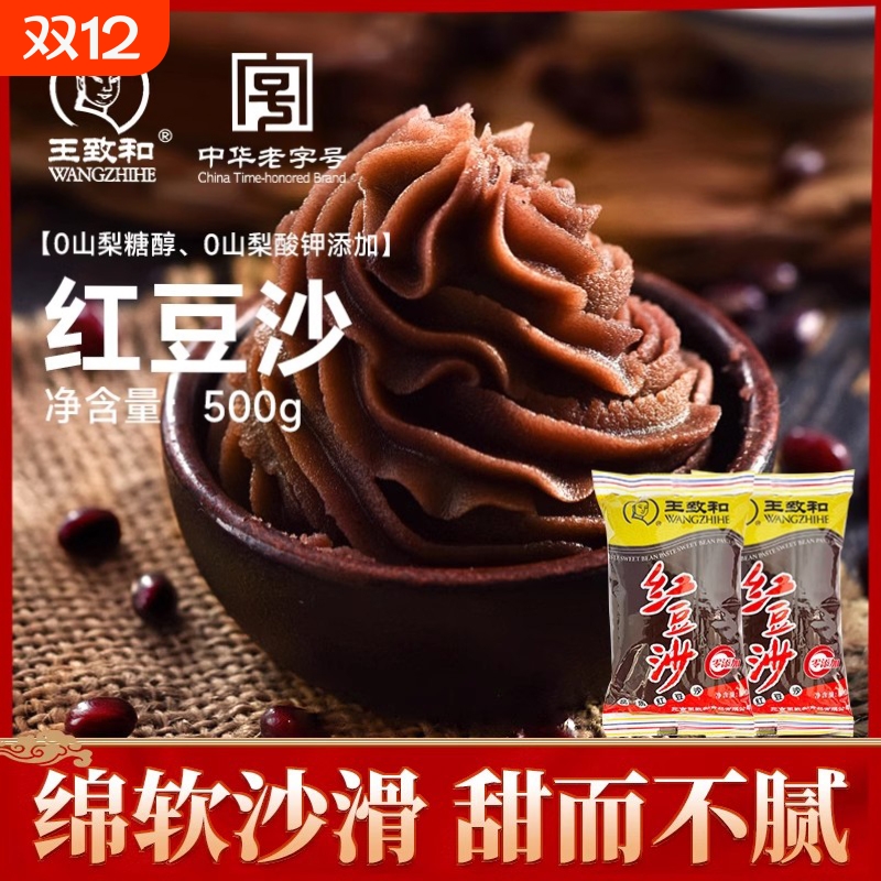 王致和红豆沙馅袋装冰皮月饼蛋黄酥包子馅料家用烘焙原料面包油性