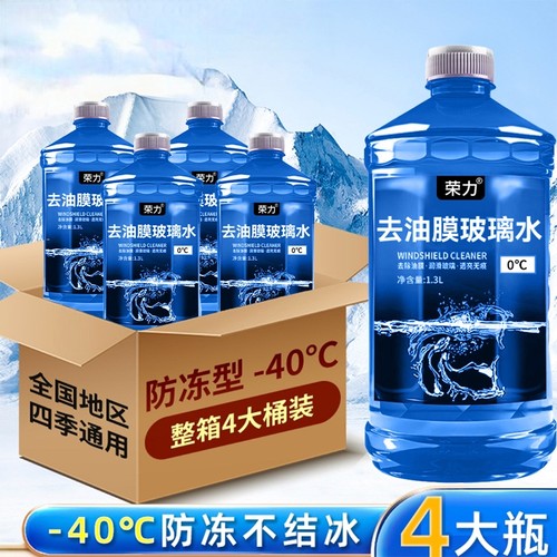 荣力汽车玻璃水防冻祛除油膜虫胶