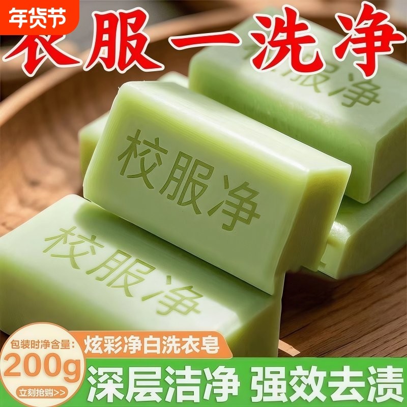 新款校服净山茶花洗衣皂强力去污老肥皂透明皂家庭超值亮白去渍皂