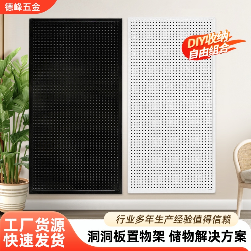 圆孔洞洞板置物架家用玄关冲孔板多功能饰品五金工具铁艺挂墙板