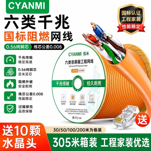 CYANMI千兆网线6类国标