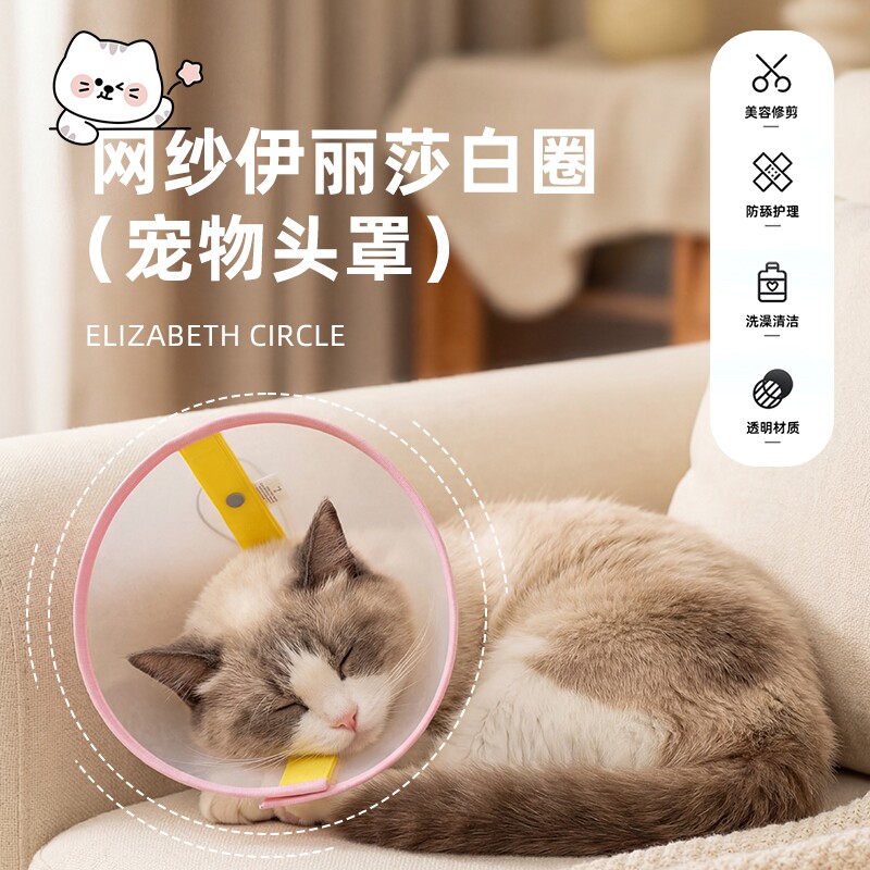 宠物白圈色PU加深狗头套咪防舔防咬防水保橙护头套驱虫柔软美容图片