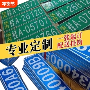 场内车牌制定厂内厂专用地库叉车车号牌制作固定反光装饰牌号号码