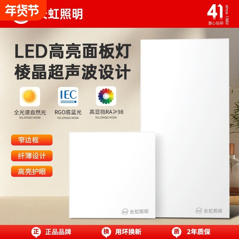 长虹照明led集成吊顶灯厨房灯300x600吸顶灯平板灯卫生间灯铝扣板,家装灯饰光源,平板灯/面板灯,淘宝优惠券,粉丝福利购,淘宝优惠卷