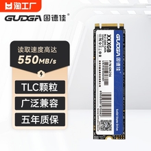 固德佳GN M.2 SATA 2280NGFF128G 256G 512G 1TB 2TB 固态硬盘SSD