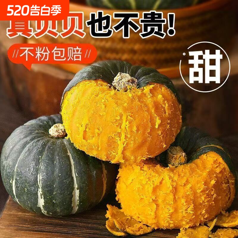 5斤山东正宗贝贝南粉糯香甜板栗味现摘现发产地直发贝贝南瓜代餐