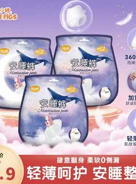 三只小猪安睡裤卫生巾经期裤安心裤经期用防漏夜用3片装卫生裤