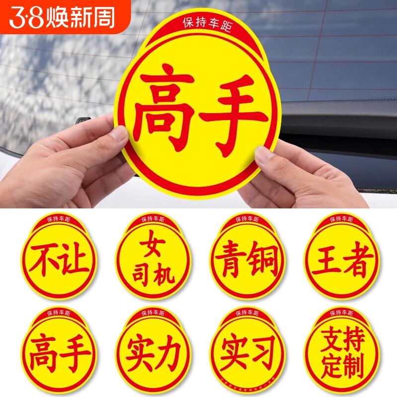 新手上路实习标志高手实力车贴磁性创意搞笑个性汽车贴纸磁吸反光