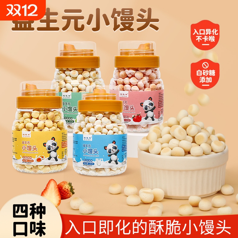小馒头入口即化儿童零食海藻糖小馒头果蔬小蛋酥100克/罐装