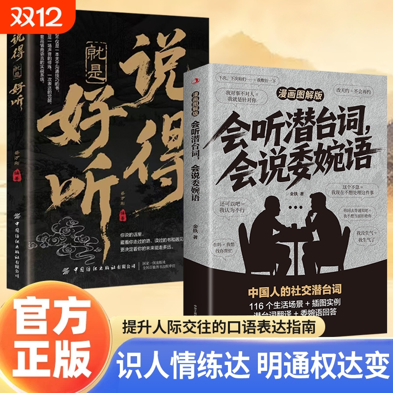会听潜台词会说委婉语漫画图解版一本书读懂他人的言外之意社交敷衍人情世故生活相处职场高情商社交人际关系交往沟通指南手册