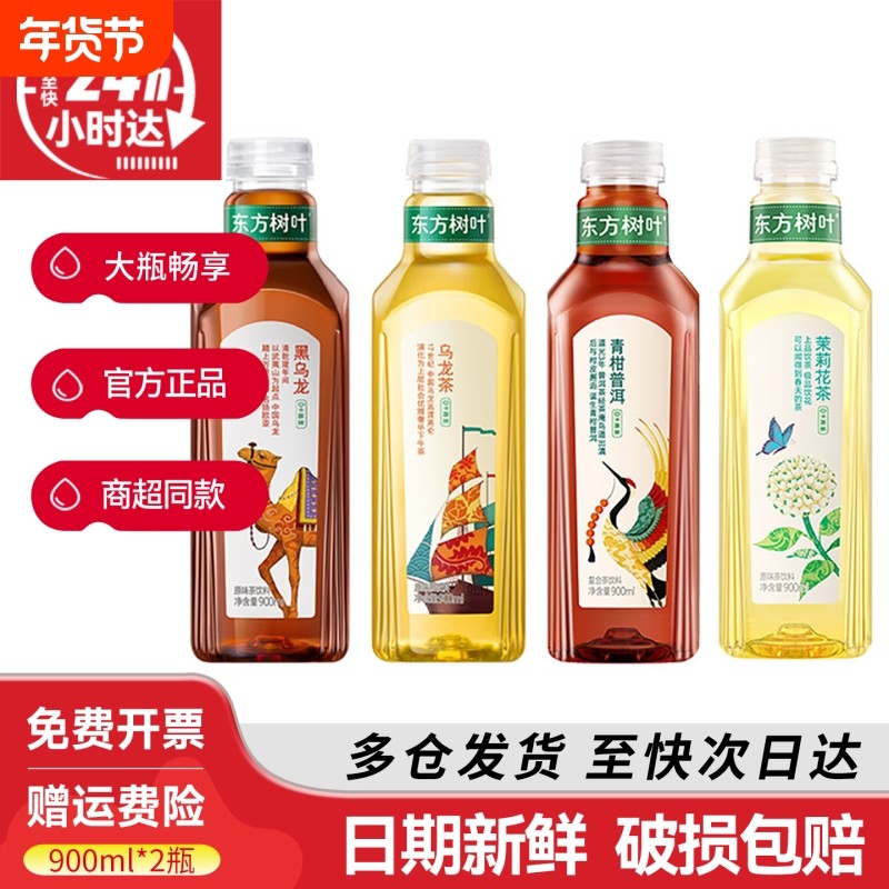 农夫山泉东方树叶无糖茶饮料900ml*2瓶特价0糖0脂肪茉莉花茶饮料,咖啡/麦片/冲饮,纯茶饮料,淘宝优惠券,粉丝福利购,淘宝优惠卷