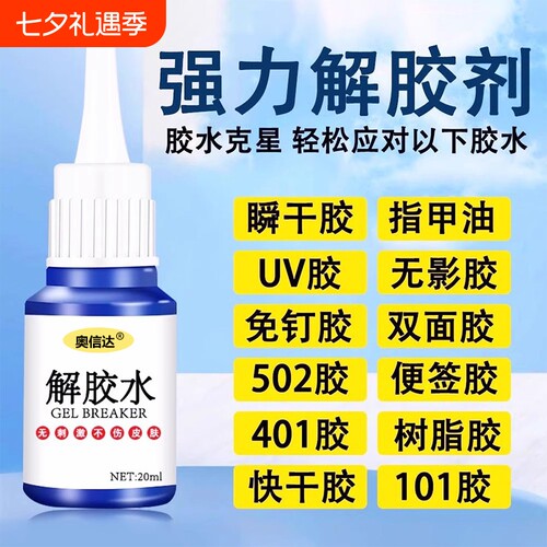 强力去除502胶渍|超4000次加购