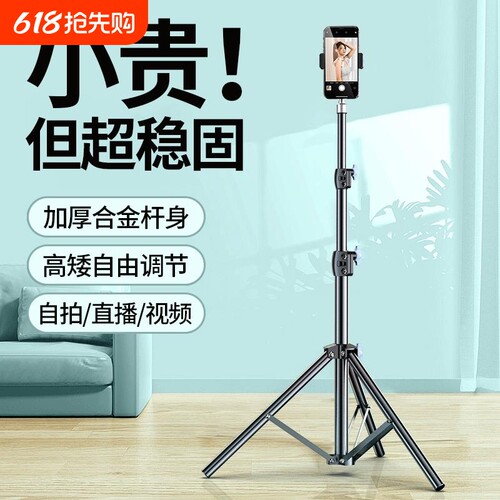 畅销爆款！手机支架直播三脚架