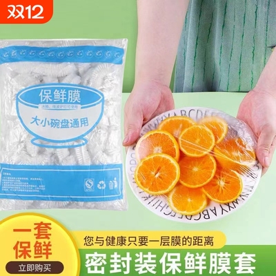 保鲜膜套罩食品级家用保鲜袋一次性保鲜罩大号浴帽松紧口盖套防尘